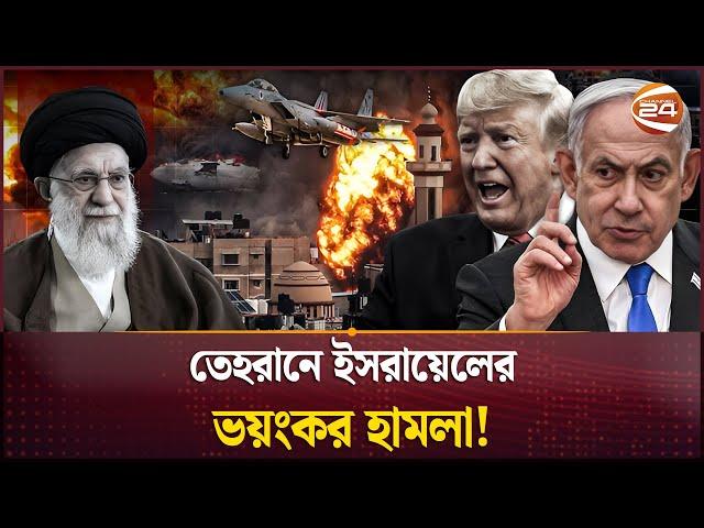 দীর্ঘ মেয়াদী যুদ্ধে জড়াতে পারে ইরান-ইসরায়েল? | Israel Strikes Iran | Operation Rising Lion