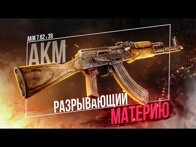 АКМ 7.62. Стильный и Мощный. Классика Оружейного Дела