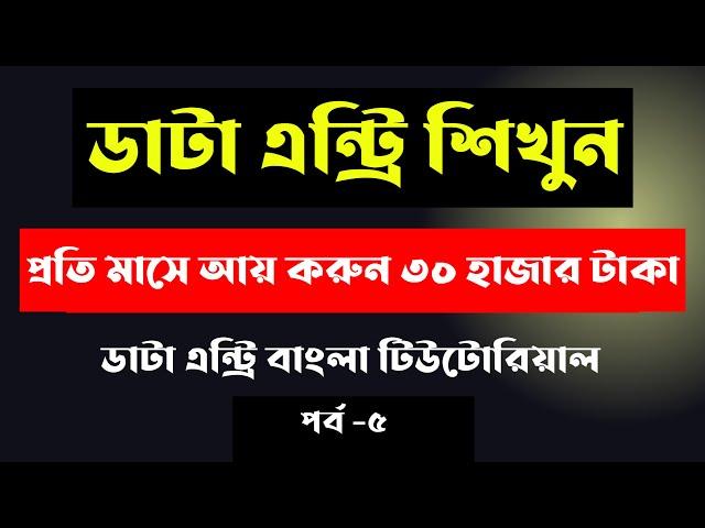 Data Entry Tutorial Bangla full Course | Web Scraping Tutorial Bangla 2022