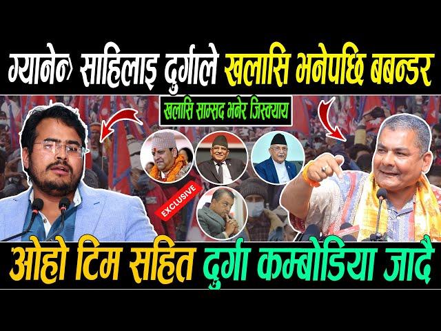 Gyanendra Sahi लाइ Durga ले खलासि भनेपछि बबन्डर : टिम सहित Durga Combodia जादै ? कस्को फाइल आउला त ?