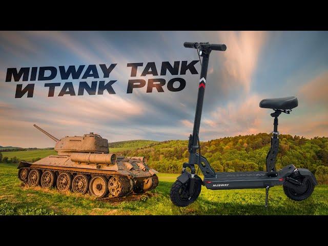 Недорогой, с хорошими характеристиками  Электросамокат Midway Tank 2024