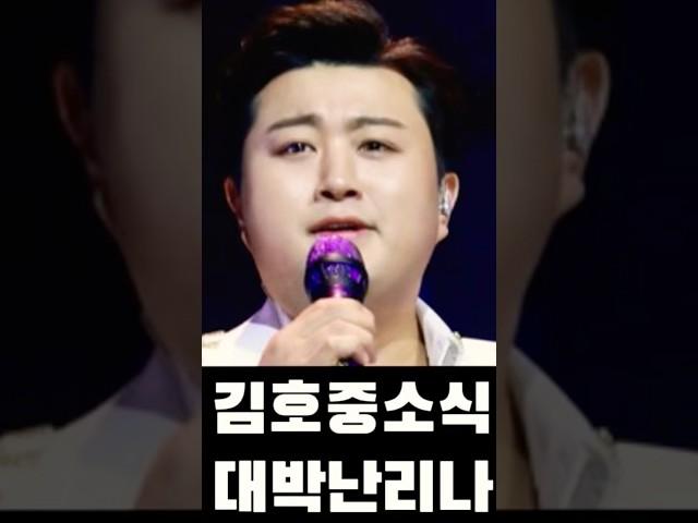 김호중 대박 소식 떴다 모두 '경악'  #김호중석방 #김호중 #필립의감성채널
