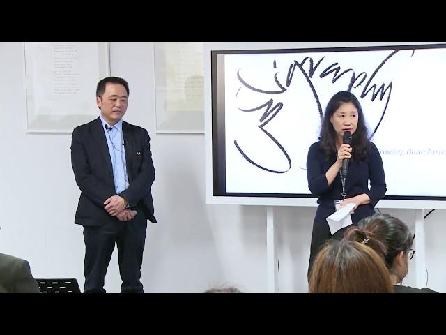 Crossing Boundaries: The Calligraphic Art of Manny Ling : Talk and Demonstration