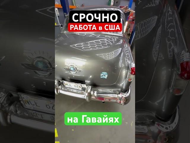 Ищем сотрудников на Гавайи | Работа в США  | cleaning and handyman