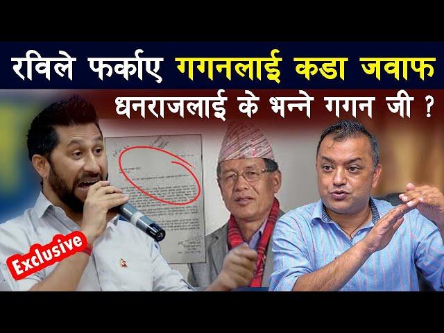 रवि लामिछाने सित विशेष अन्तरवार्ता, धनराज र गगनलाई दिए दनक Rabi Lamichhane latest News | Gagan Thapa