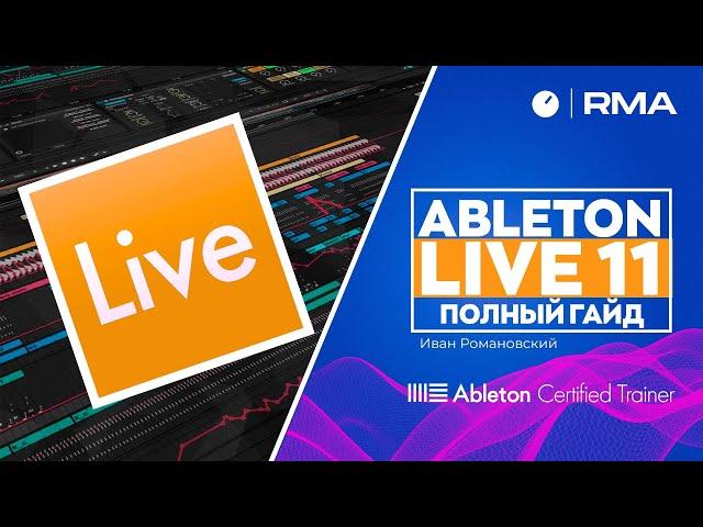 ABLETON LIVE 11: COMPLETE BEGINNER GUIDE