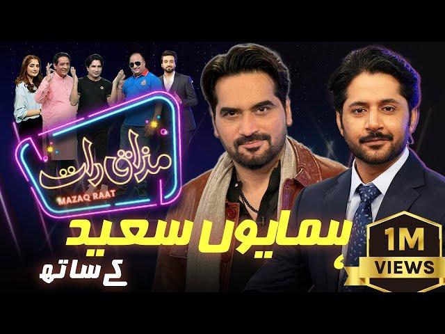 Humayun Saeed | Imran Ashraf | Mazaq Raat Season 2 | Ep 61 | Honey Albela | Sakhawat Naz