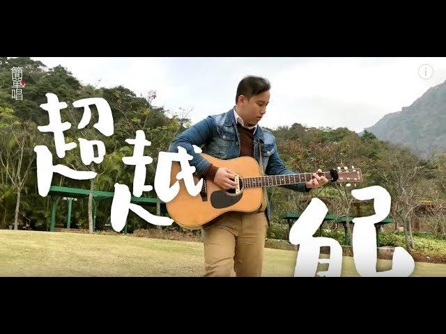 同心圓 |《超越自己》TWS 敬拜者使團「HEART簡單唱」