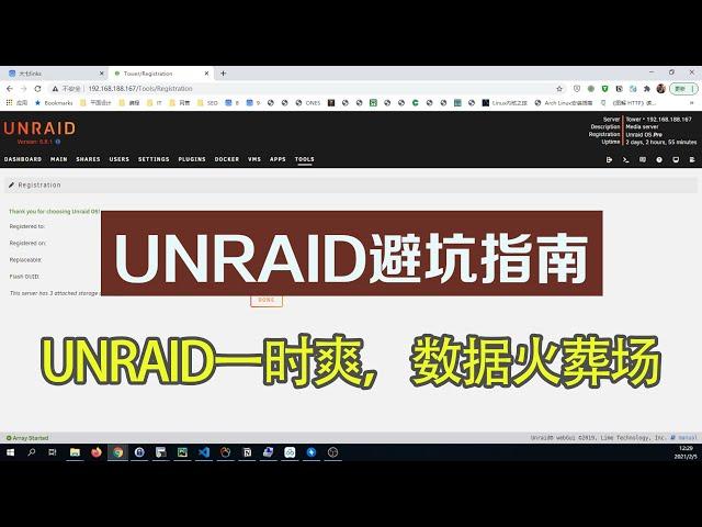 【UNRAID】深度吐槽UNRAID以及避（你早晚会遇见的UNRAID）坑指南