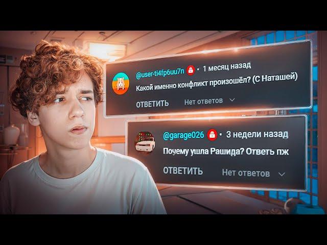 Вернётся ли Рашида в шгш? Вопрос-ответ #4