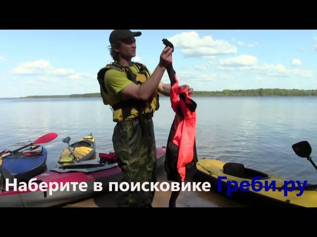 Куртка для водного туризма "Водник"              ГРЕБИ.РУ