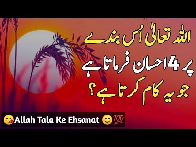 Quotes About Allah In Urdu | Golden Words In Urdu | Islamic Quotes By Rahe Haq Quotes