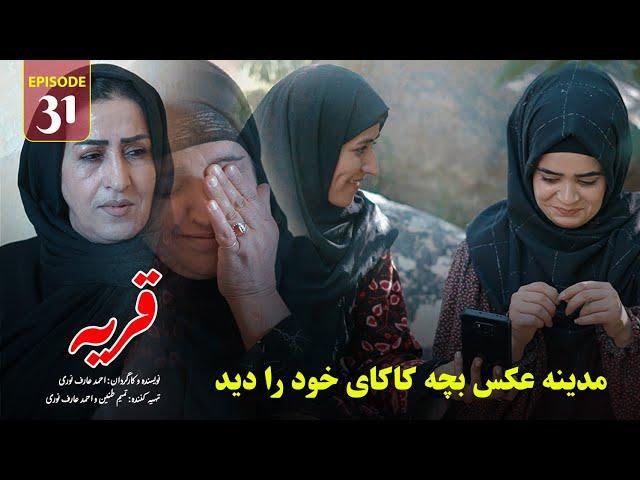 Village | Episode 31 - قريه | قسمت سی و یکم