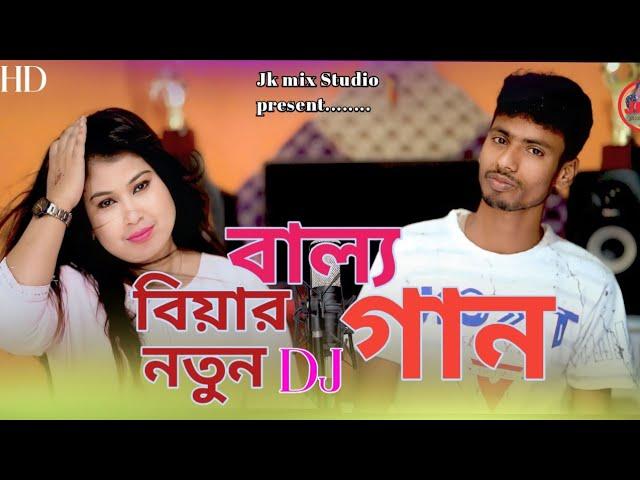 bailo bibah new song Himanto mama Song || Kom boyose biya koira Singer Anower Rabiya #jkmixstudio