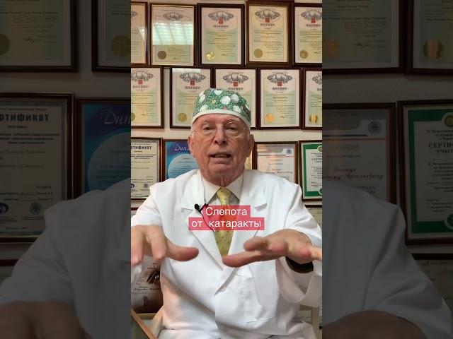Слепота от катаракты / Катаракта от А до Я