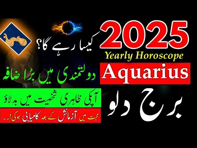 Aquarius 2025|Yearly Horoscope|Burj Dilo|kumbh kundli rashi 2025|Hindi Urdu|2025 Reading Aquarius||