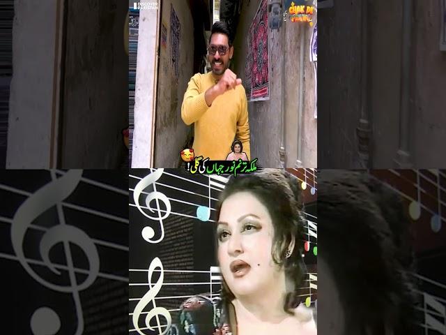 The Street of Malika-e-Tarannum Noor Jehan | Discover Pakistan shorts