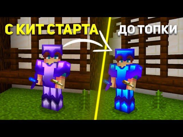 С КИТ СТАРТА ДО ТОПКИГРИФЕР ШОУ С ГЕЙМПАДА