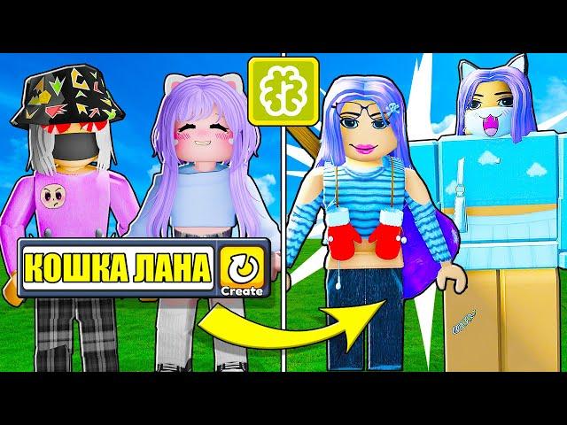 РОБЛОКС САМ СОЗДАЁТ СКИНЫ? НЕЙРОСЕТЬ В РОБЛОКСЕ! AI Outfit Creator ALPHA