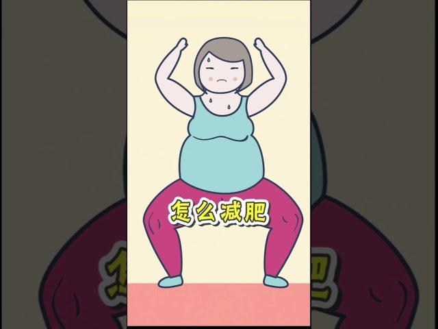 【健康瘦身】體重過重不方便運動？該怎麽開始減肥？不要灰心！由邱正宏醫師幫助您開始減肥之路！ #shorts【邱正宏談健康】