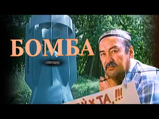 Bomba (o'zbek kino) retro | Бомба (ўзбек кино) ретро