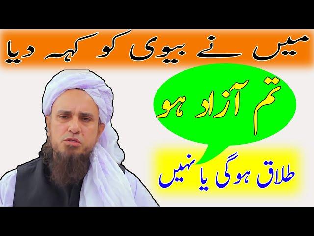 Mene Biwi Ko keh Diya Tum Azaad Ho | Talaq Hogai?? | Masail Ka Hal | Mufti Tariq Masood |