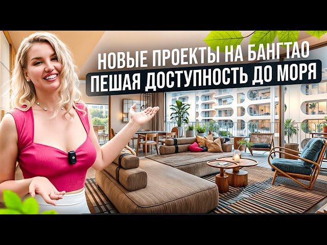 Обзор проектов SUDARA, TITLE Legendary, The Standard в пешей доступности от пляжа Бангтао (о.Пхукет)