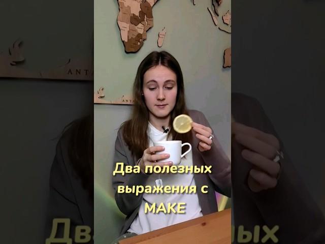 Чай с лимончиком помогает учить английский  #английский #english #репетиторпоанглийскому #онлайн