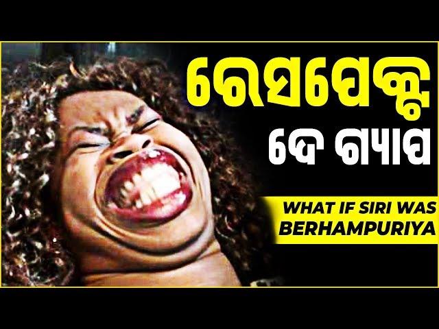 What if SIRI was Berhampuriya | Khanti Berhampuriya | Odia Comedy | 2019