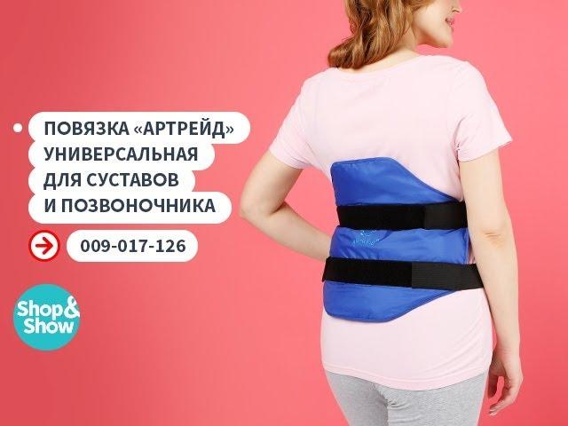 Повязка «Артрейд» универсальная для суставов и позвоночника. «Shop and Show» (здоровье)