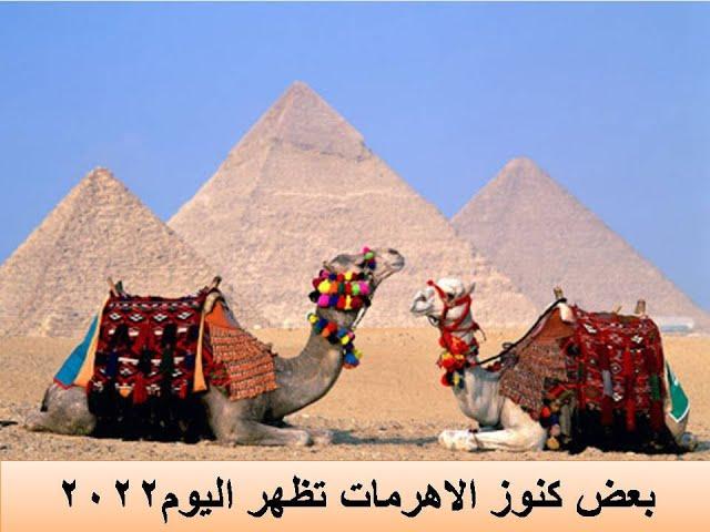 عظيمة يا مصر