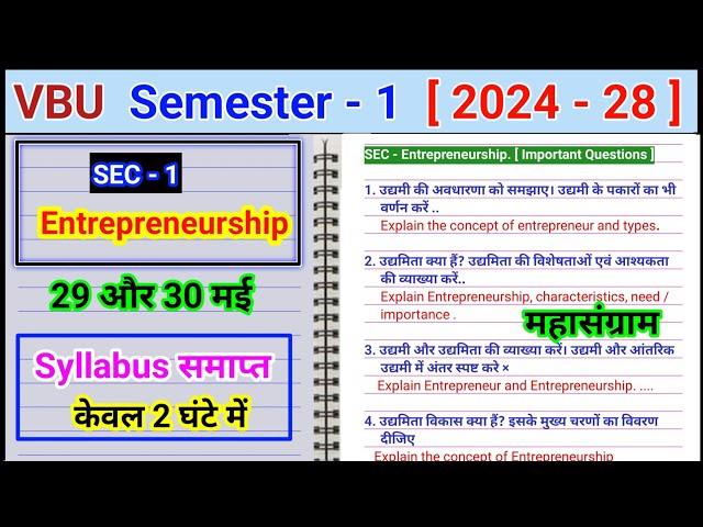 SEC 1 Entrepreneurship Semester 1 Important Question long Video l udhmi ki avdharna ko samjhaie vbu