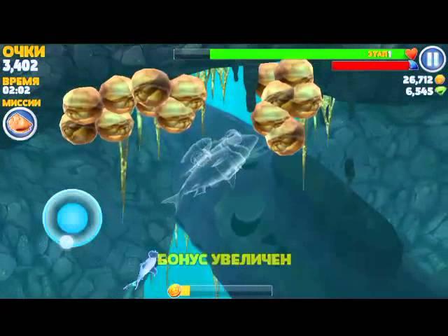 как убить гиганского краба в Hungry Shark