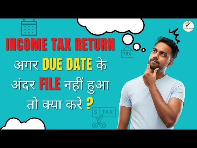 What Happens if You Miss the ITR filing Deadline? Tax Lama