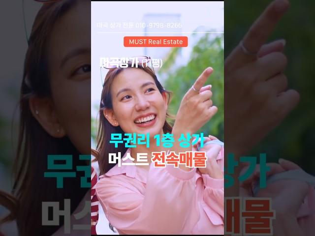 마곡나루 1층 상가 무권리ㅣ브랜드를 부르는 자리ㅣ 머스트 전속매물