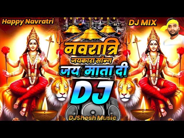 Navratri Dj Remix 2024 | Durga Puja Dj Song | New Competition Mix | Navratri DJ Song | Bhakti Gana