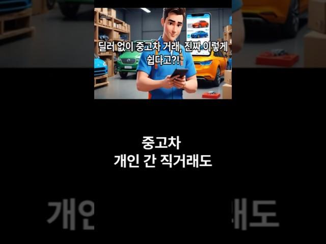 헤이딜러,당근중고차  그리고 여기도 있어