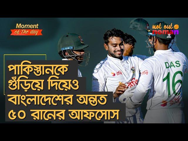 পাকিস্তানকে গুঁড়ি*য়ে দিয়েও বাংলাদেশের অন্তত ৫০ রানের আফসোস – Moment of the Day