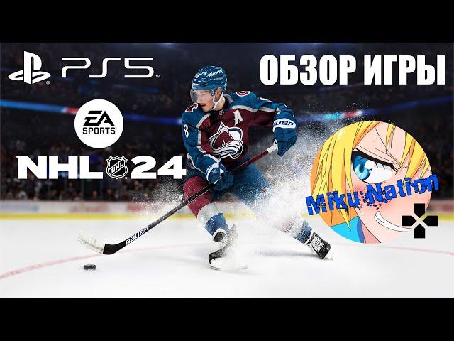 [NHL 24] Обзор спустя месяц знакомства