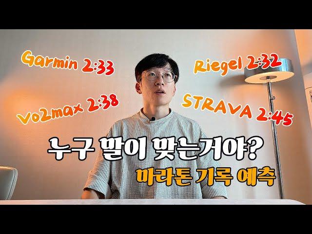 10km 33분이면 풀코스기록은 얼마여야 할까?