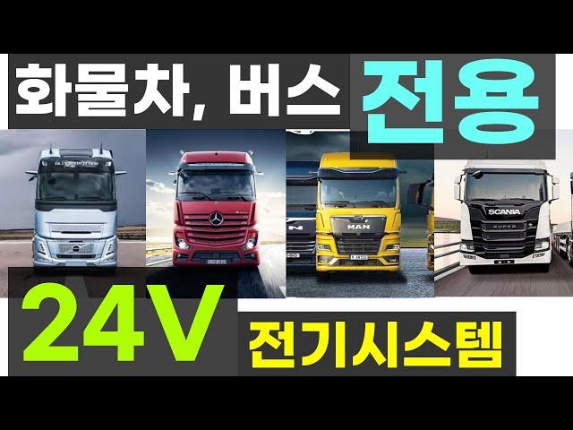 24V 전기시스템 차박 트럭 화물차 버스 대형차 캠핑카 전용 유럽 세계 안전 인증 UL 인증 무시동 에어컨 히터 가장 안전한 배터리 에코파워팩