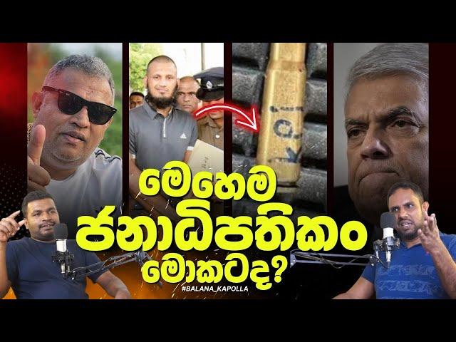 මෙහෙම ජනාධිපතිකං මොකටද? | Club Wasantha | Kanji Pani Imran KPI | Balana Kapolla | Ravisha And Yamil