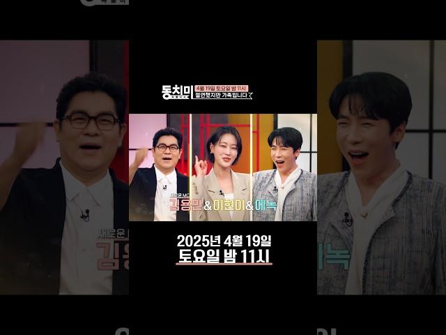 New 속풀이쇼 동치미 본격적으로 출발합니다~! | 동치미
