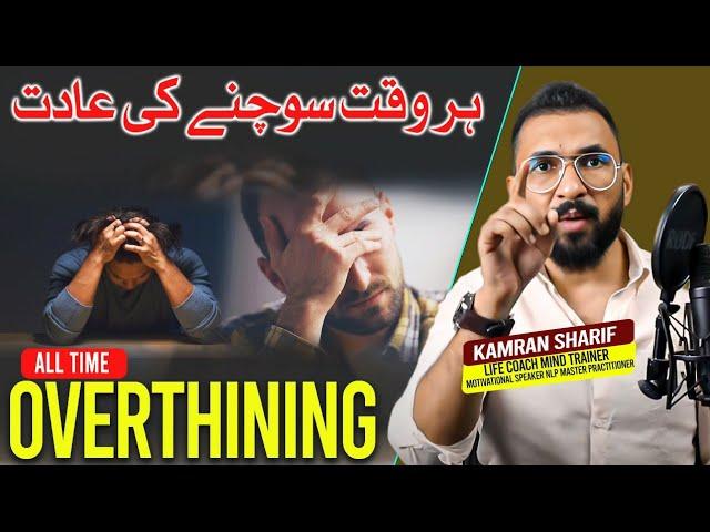 Habit Of All Time  Overthinking By Kamran Sharif