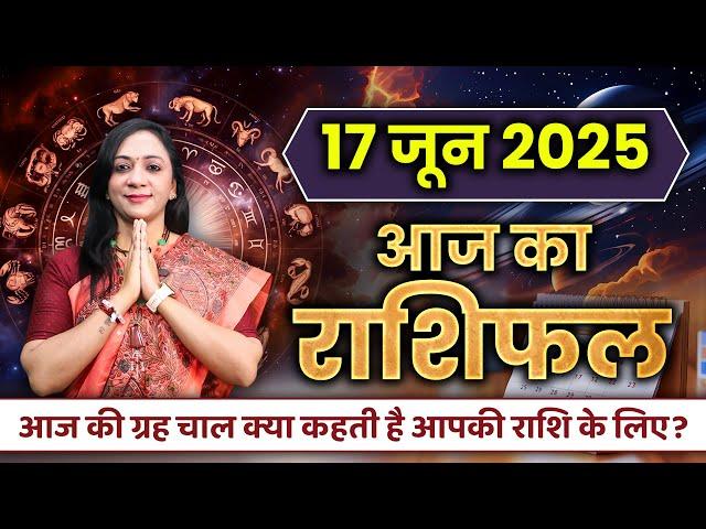17 June 2025 - AAJ KA RASHIFAL | दैनिक राशिफल मेष से मीन का | Today Horoscope | Daily Horoscope