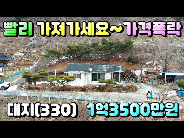 매물번호[637]충주전원주택급매물/고지대 산밑에 위치하여 공기 좋고 최고의 조망권을 자랑하는 아담한 전원주택,세컨하우스 좋아요~/#충주부동산#충주전원주택급매물,충주토지매물