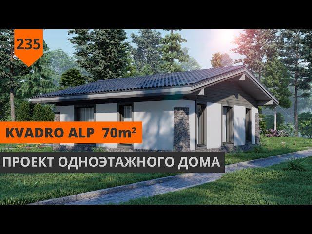 70М² ПРОЕКТ ОДНОЭТАЖНОГО ДОМА В СТИЛЕ ШАЛЕ KVADRO ALP