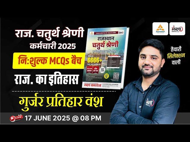 4th Grade Rajasthan Gk | Rajasthan Chaturth Shreni History | गुर्जर प्रतिहार वंश | Top MCQs | #10