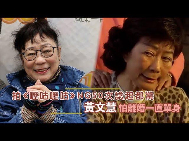 【Viu1 娛樂新聞】黃文慧拍《嚦咕嚦咕》NG 50次諗起都驚