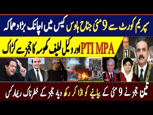 Supreme Court Big Relief for PTI 9the May case | Judges Big Remarks and Latif Khosa Open Polls?